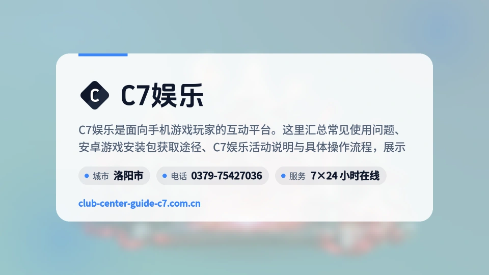 关于C7娱乐
